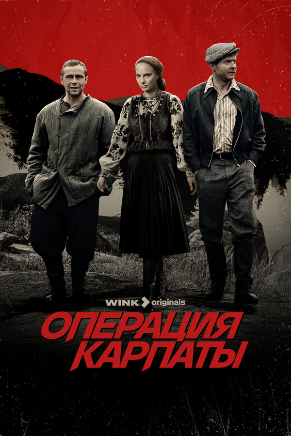 Операция Карпаты